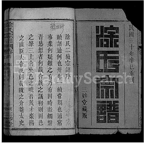 [涂]涂氏宗谱_6卷首2卷 (湖北) 涂氏家谱_一.pdf