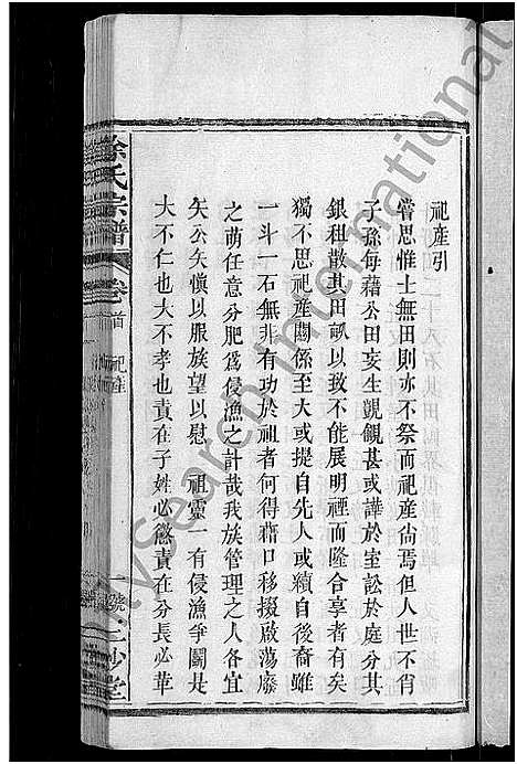 [涂]涂氏宗谱_7卷首2卷 (湖北) 涂氏家谱_二.pdf