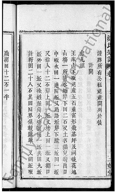 [涂]涂氏宗谱_7卷首2卷 (湖北) 涂氏家谱_二.pdf