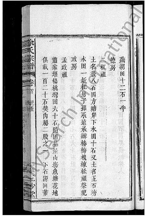 [涂]涂氏宗谱_7卷首2卷 (湖北) 涂氏家谱_二.pdf