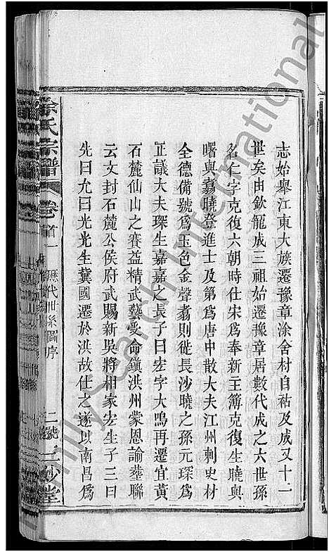 [涂]涂氏宗谱_7卷首2卷 (湖北) 涂氏家谱_三.pdf