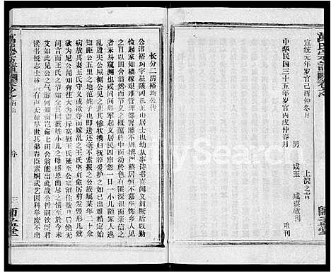 [万]万氏宗谱_14卷首9卷 (湖北) 万氏家谱_十七.pdf