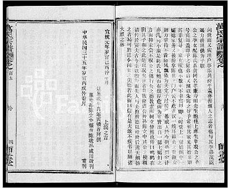 [万]万氏宗谱_14卷首9卷 (湖北) 万氏家谱_十七.pdf