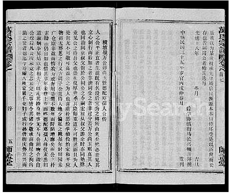 [万]万氏宗谱_14卷首9卷 (湖北) 万氏家谱_十九.pdf