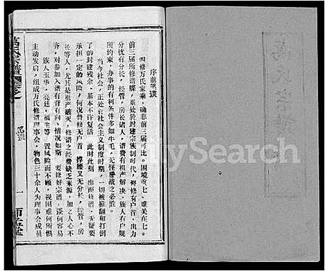 [万]万氏宗谱_14卷首9卷 (湖北) 万氏家谱_二十一.pdf