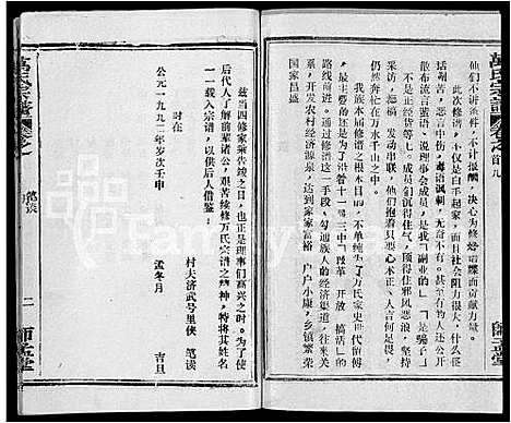 [万]万氏宗谱_14卷首9卷 (湖北) 万氏家谱_二十一.pdf