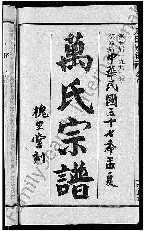 [万]万氏宗谱_38卷首3卷 (湖北) 万氏家谱_一.pdf