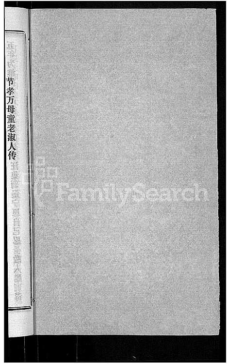 [万]万氏宗谱_38卷首3卷 (湖北) 万氏家谱_三.pdf