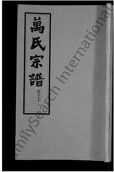 [万]万氏宗谱_38卷首3卷 (湖北) 万氏家谱_十四.pdf