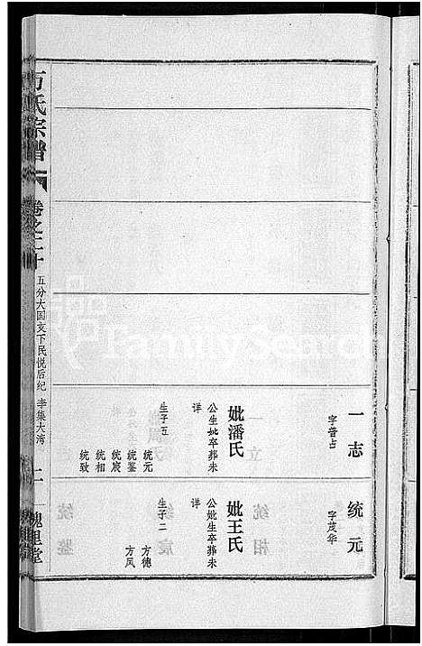 [万]万氏宗谱_38卷首3卷 (湖北) 万氏家谱_二十三.pdf