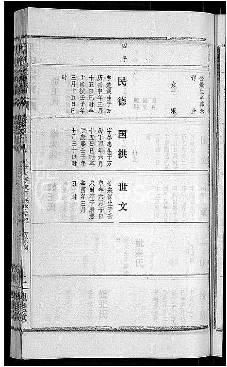 [万]万氏宗谱_38卷首3卷 (湖北) 万氏家谱_三十一.pdf