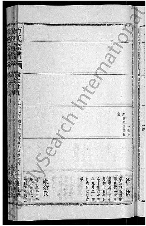 [万]万氏宗谱_38卷首3卷 (湖北) 万氏家谱_三十二.pdf