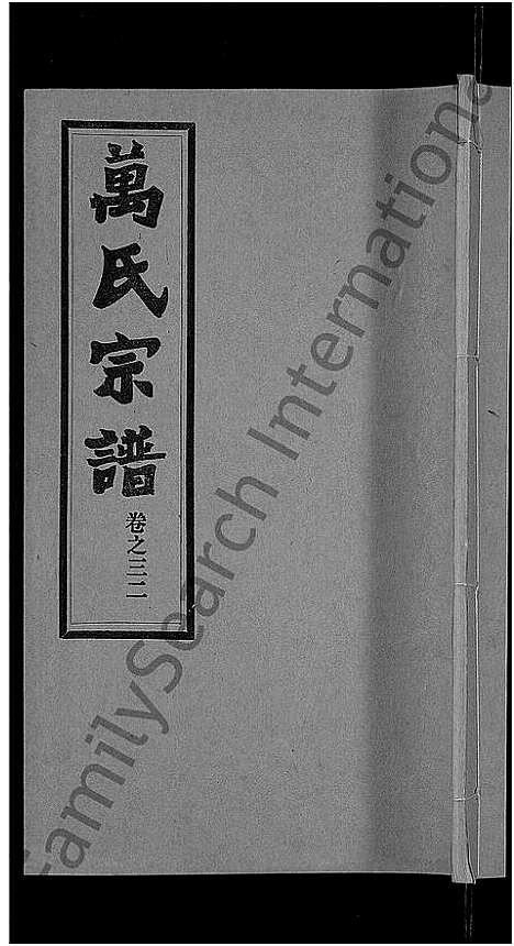 [万]万氏宗谱_38卷首3卷 (湖北) 万氏家谱_三十五.pdf