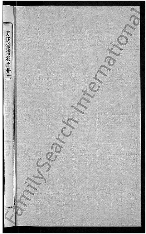 [万]万氏宗谱_38卷首3卷 (湖北) 万氏家谱_三十五.pdf