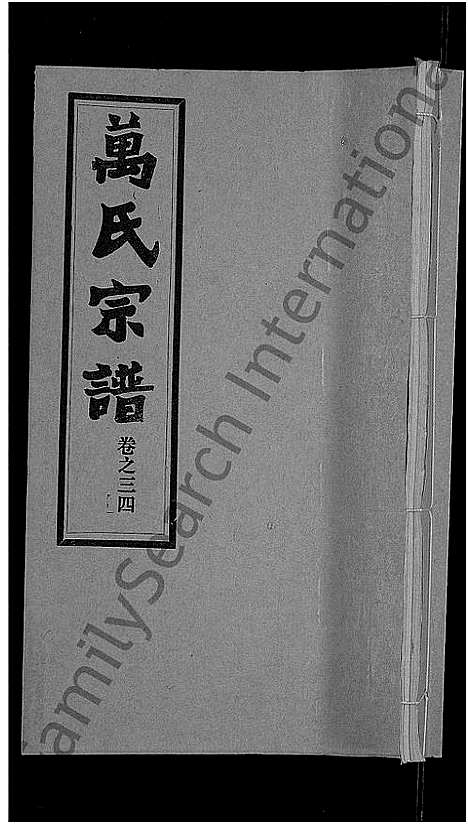 [万]万氏宗谱_38卷首3卷 (湖北) 万氏家谱_三十七.pdf