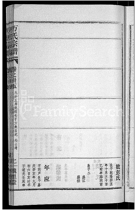 [万]万氏宗谱_38卷首3卷 (湖北) 万氏家谱_三十八.pdf