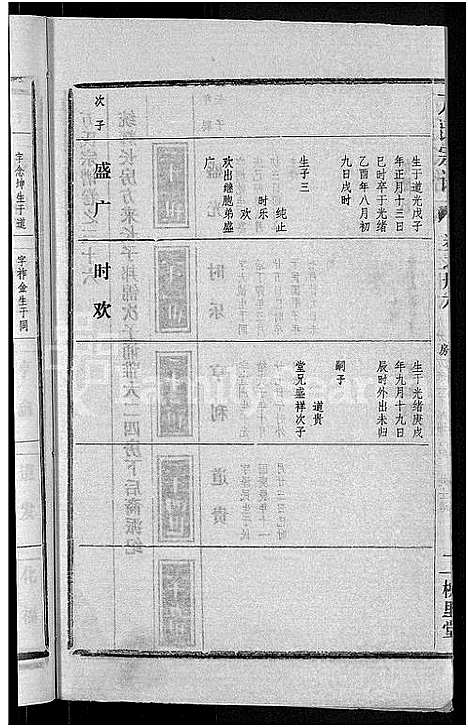 [万]万氏宗谱_38卷首3卷 (湖北) 万氏家谱_三十九.pdf