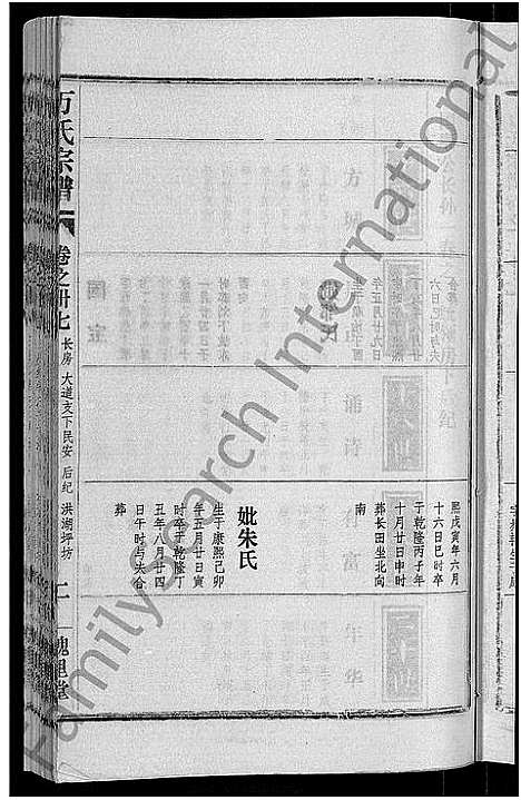 [万]万氏宗谱_38卷首3卷 (湖北) 万氏家谱_四十.pdf