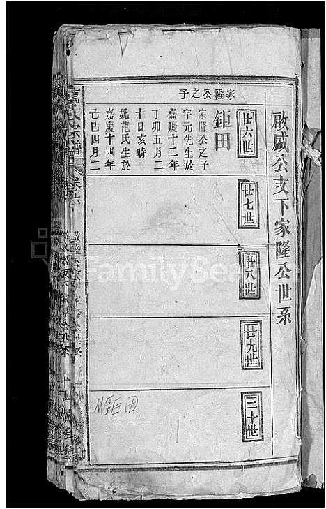 [万]万氏宗谱_8卷首1卷 (湖北) 万氏家谱_七.pdf