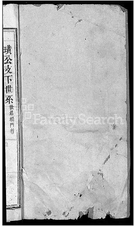 [万]万氏宗谱_8卷首1卷 (湖北) 万氏家谱_九.pdf