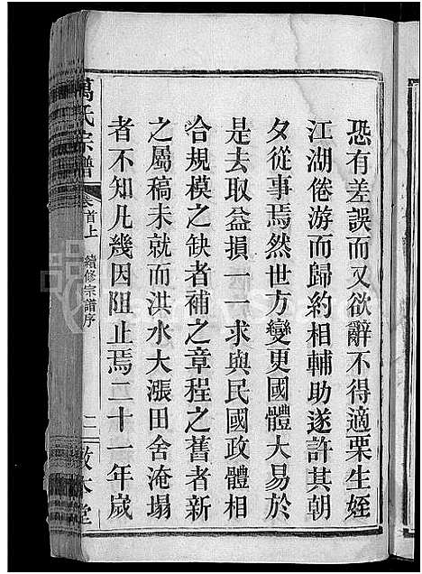 [万]万氏宗谱_世系2卷_行传6卷首2卷 (湖北) 万氏家谱_一.pdf