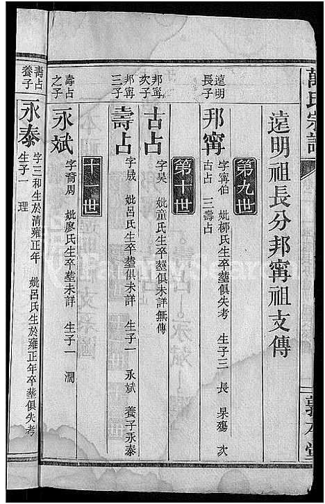 [万]万氏宗谱_世系2卷_行传6卷首2卷 (湖北) 万氏家谱_五.pdf