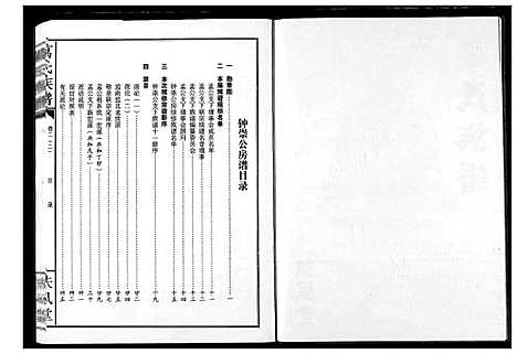 [万]万氏族谱 (湖北) 万氏家谱.pdf