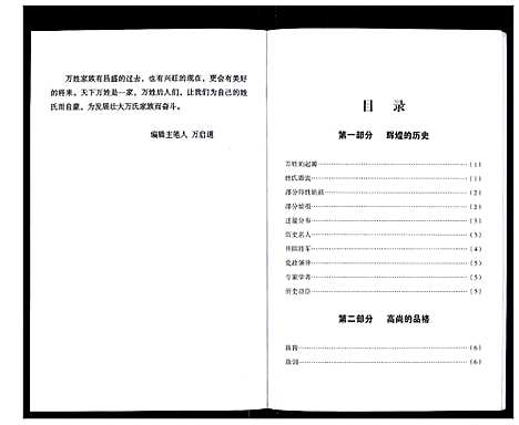 [万]万氏族谱 (湖北) 万氏家谱.pdf