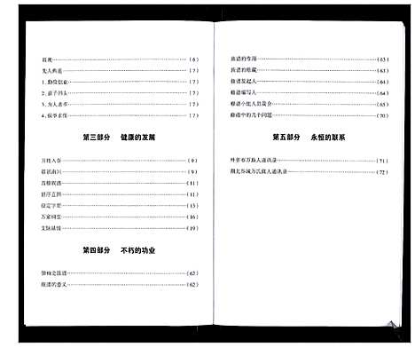 [万]万氏族谱 (湖北) 万氏家谱.pdf