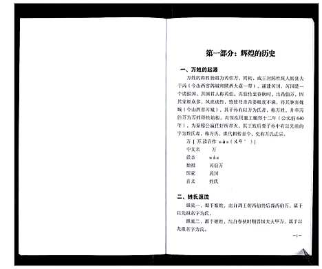 [万]万氏族谱 (湖北) 万氏家谱.pdf