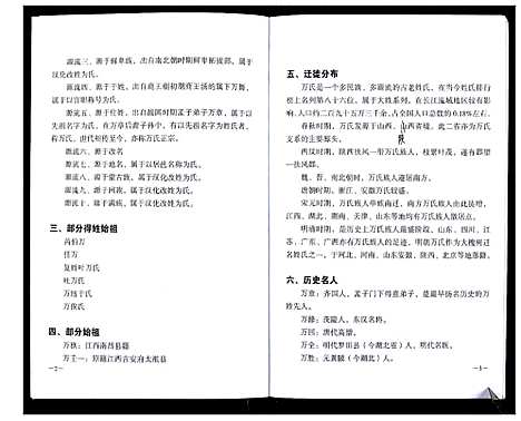 [万]万氏族谱 (湖北) 万氏家谱.pdf