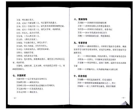 [万]万氏族谱 (湖北) 万氏家谱.pdf