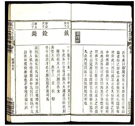 [汪]汪氏宗谱 (湖北) 汪氏家谱_一.pdf