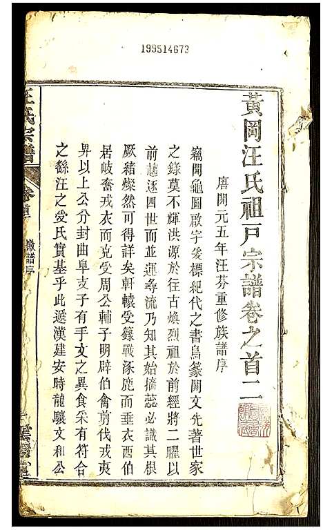 [汪]汪氏宗谱 (湖北) 汪氏家谱_二.pdf