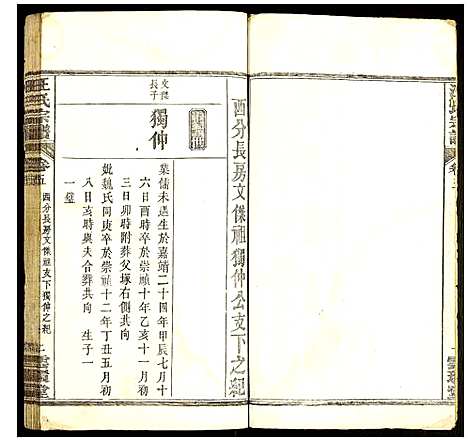 [汪]汪氏宗谱 (湖北) 汪氏家谱_五.pdf