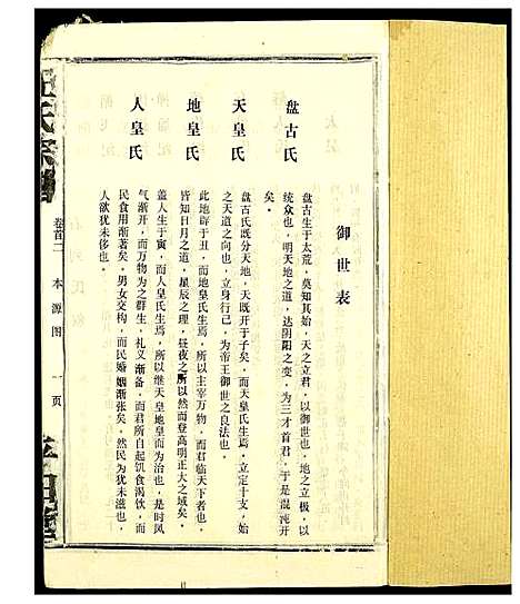 [汪]汪氏宗谱 (湖北) 汪氏家谱_一.pdf