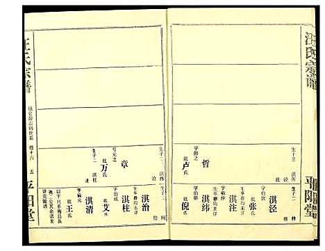 [汪]汪氏宗谱 (湖北) 汪氏家谱_十.pdf