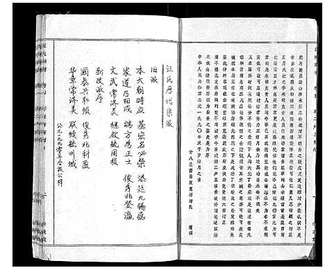 [汪]汪氏宗谱 (湖北) 汪氏家谱_一.pdf