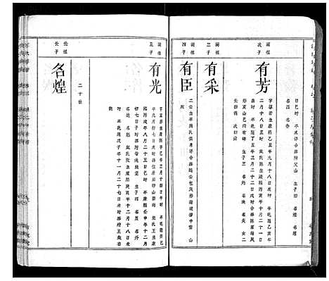 [汪]汪氏宗谱 (湖北) 汪氏家谱_三.pdf