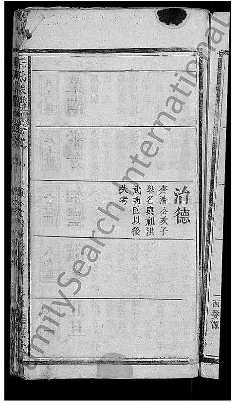 [汪]汪氏宗谱_11卷首1卷 (湖北) 汪氏家谱_二.pdf