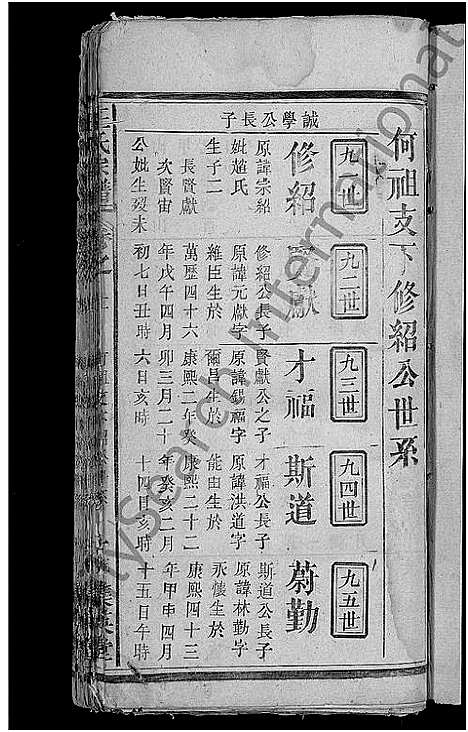 [汪]汪氏宗谱_11卷首1卷 (湖北) 汪氏家谱_四.pdf