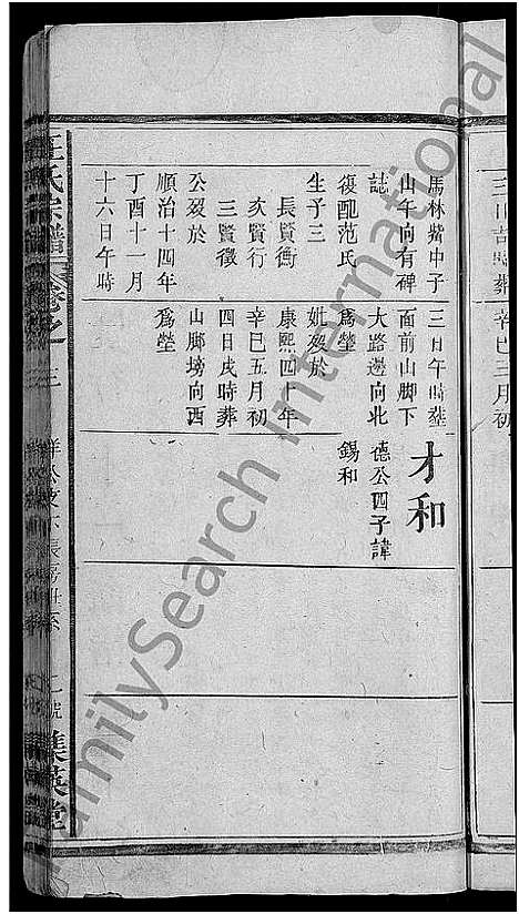 [汪]汪氏宗谱_11卷首1卷 (湖北) 汪氏家谱_七.pdf