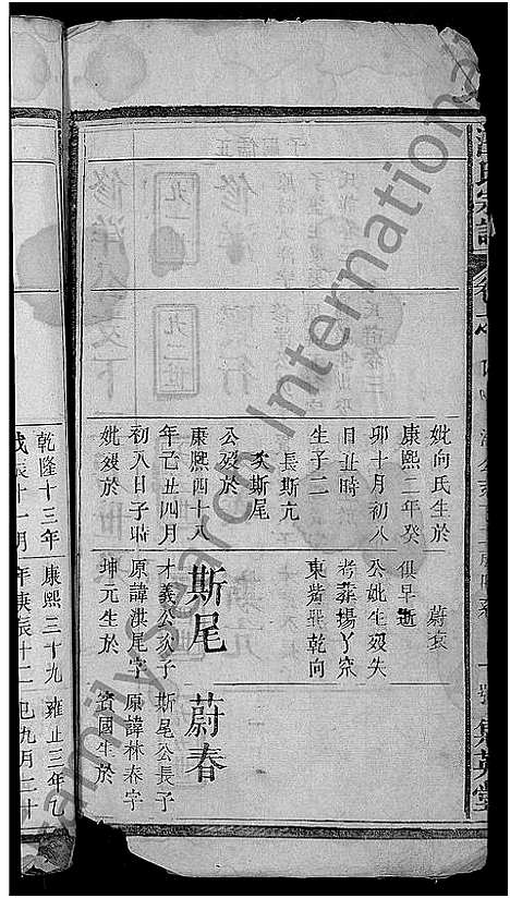 [汪]汪氏宗谱_11卷首1卷 (湖北) 汪氏家谱_八.pdf