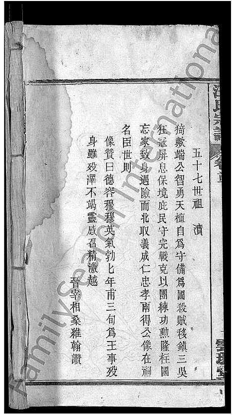 [汪]汪氏宗谱_14卷 (湖北) 汪氏家谱_一.pdf