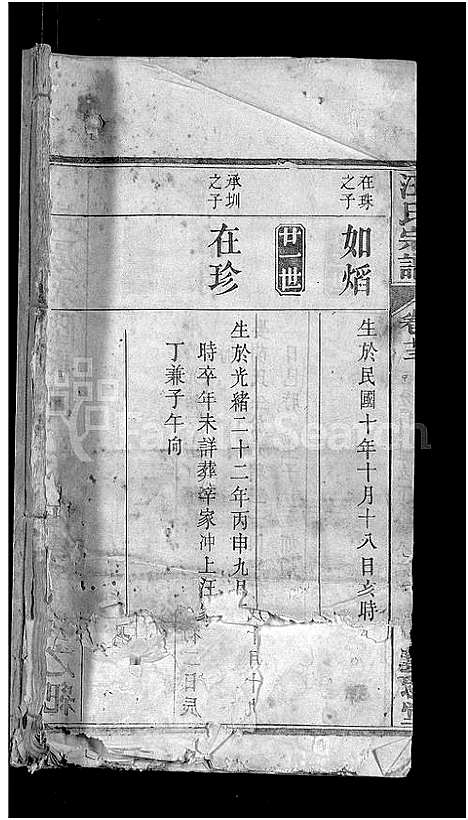 [汪]汪氏宗谱_14卷 (湖北) 汪氏家谱_二.pdf