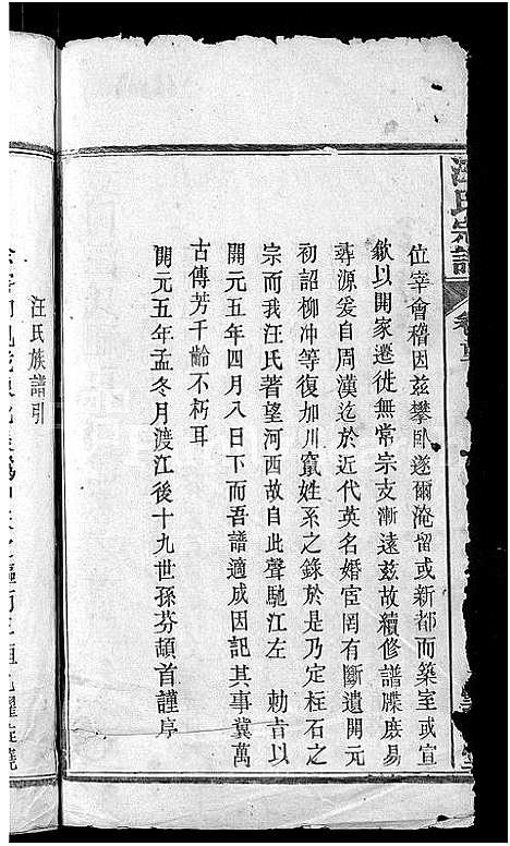 [汪]汪氏宗谱_14卷 (湖北) 汪氏家谱_四.pdf