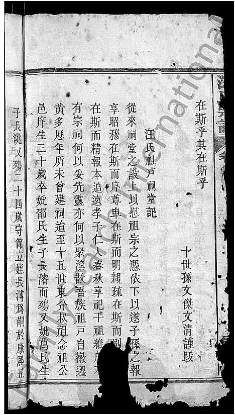 [汪]汪氏宗谱_14卷 (湖北) 汪氏家谱_五.pdf