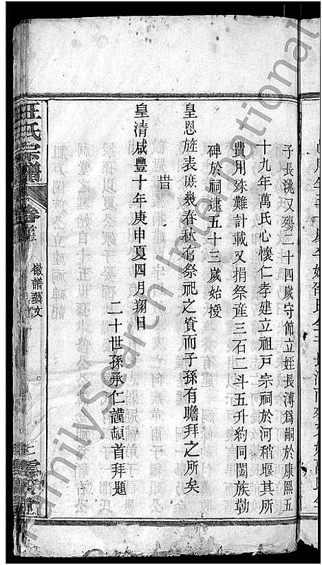 [汪]汪氏宗谱_14卷 (湖北) 汪氏家谱_五.pdf