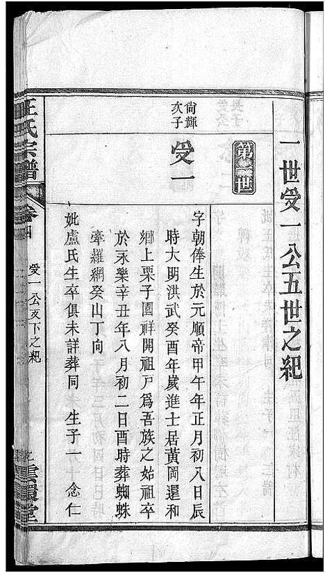 [汪]汪氏宗谱_14卷 (湖北) 汪氏家谱_六.pdf