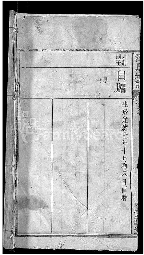 [汪]汪氏宗谱_14卷 (湖北) 汪氏家谱_七.pdf